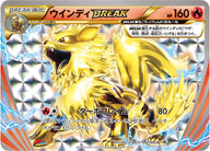 ウインディBREAK（267/XY-P）［-］