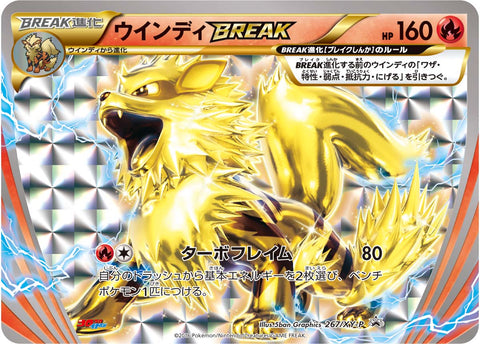 ウインディBREAK（267/XY-P）［-］