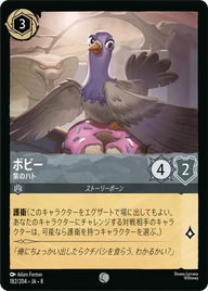 ボビー - 紫のハト コモン 182/204 JA-8