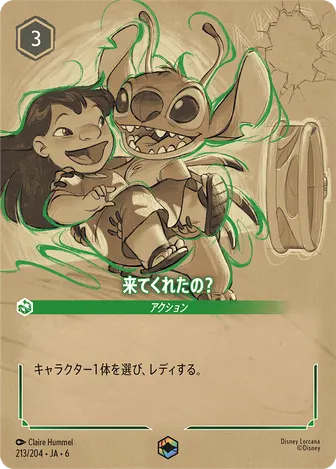 来てくれたの？ エンチャンテッド 213/204 JA-6