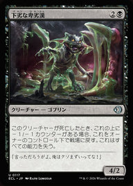 下劣な卑劣漢（ECL 117・通常・日本語）