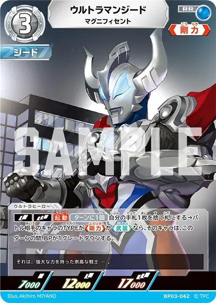 ウルトラマンジード（BP03-042）［RR］