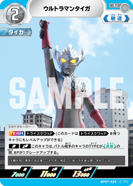 ウルトラマンタイガ（BP07-029）［U］