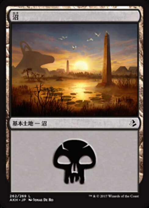 沼（AKH 262・通常・日本語）