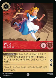 アリス - 鍵をにぎる少女 コモン 127/204 JA-8