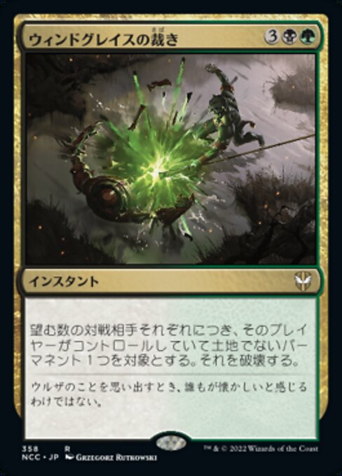 ウィンドグレイスの裁き（NCC 358・通常・日本語）