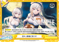 日々、優雅に尽くす（AL/002B-091S）