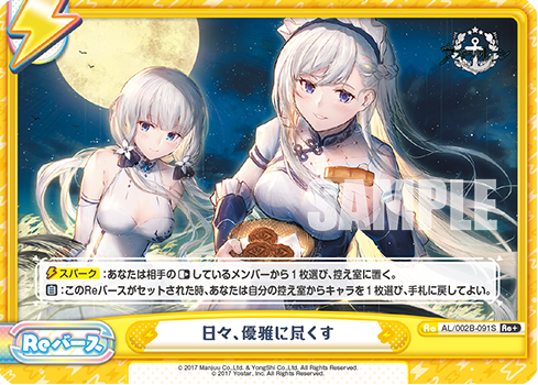 日々、優雅に尽くす（AL/002B-091S）