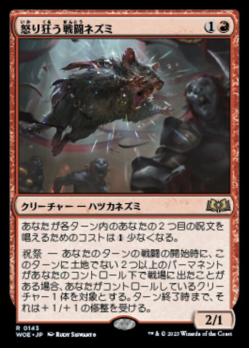 怒り狂う戦闘ネズミ（WOE 143・通常・日本語）