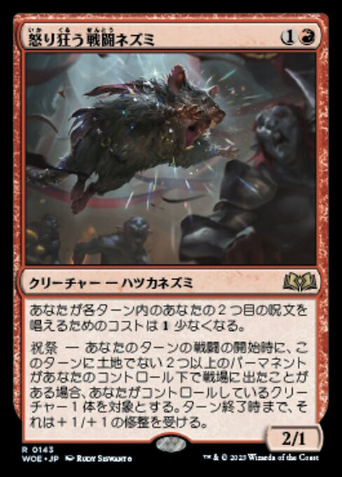 怒り狂う戦闘ネズミ（WOE 143・通常・日本語）