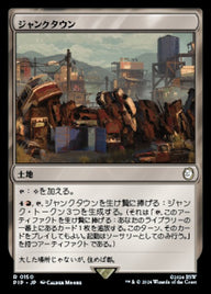 ジャンクタウン（PIP 150・フォイル・日本語）