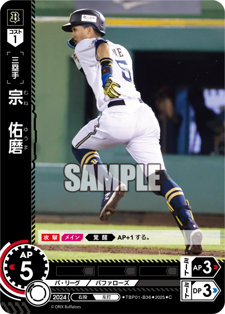 宗 佑磨 TBP01-B36 C [TBP01B/standard]