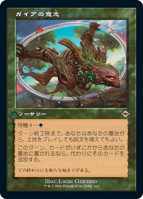 ガイアの意志（MH2 412・通常・日本語）