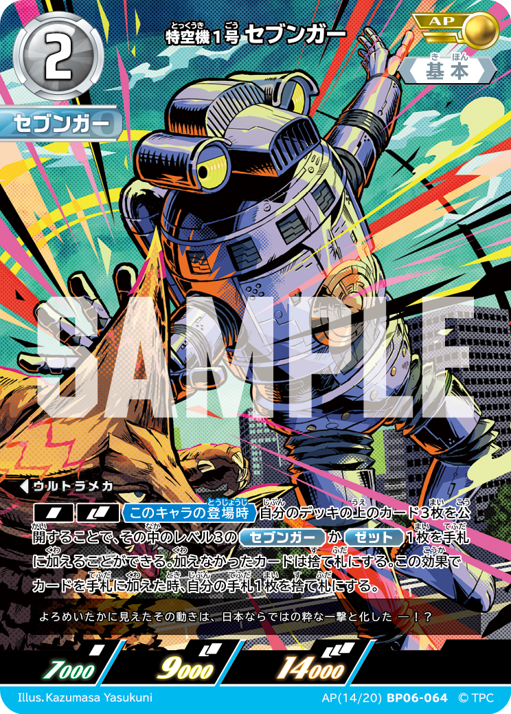 特空機1号セブンガー（AP(14/20)BP06-064）［AP］