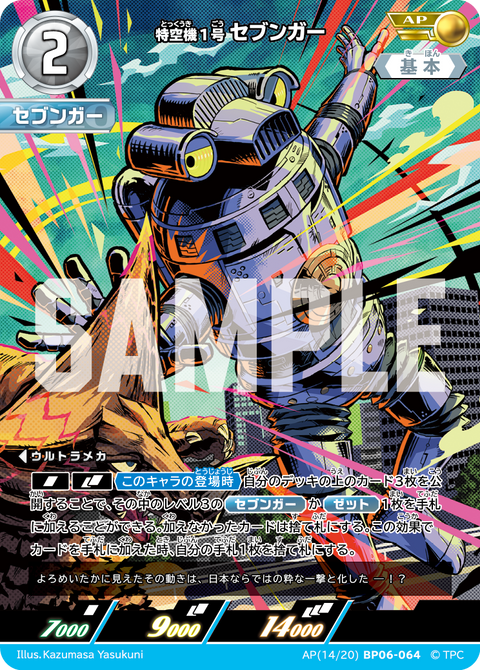 特空機1号セブンガー（AP(14/20)BP06-064）［AP］