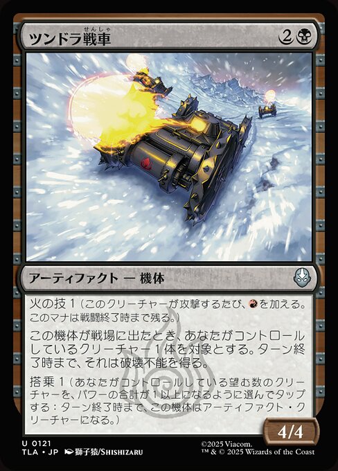 ツンドラ戦車（TLA 121・フォイル・日本語）