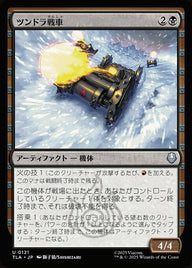 ツンドラ戦車（TLA 121・フォイル・日本語）