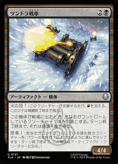 ツンドラ戦車（TLA 121・通常・日本語）