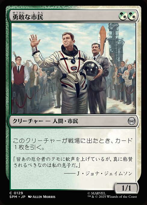 勇敢な市民（SPM 129・フォイル・日本語）
