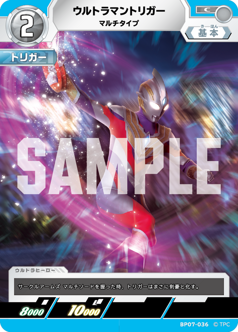 ウルトラマントリガー（BP07-036）［C］