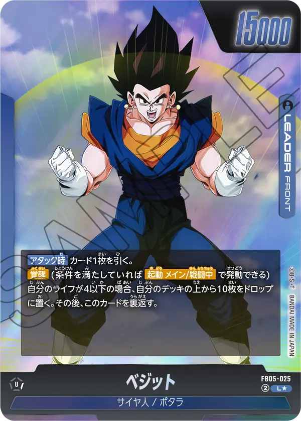 ベジット（FB05-025）［L★］〈ST01収録〉