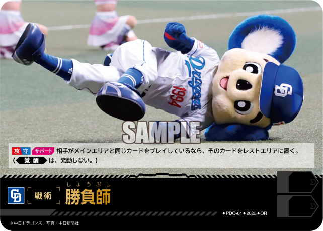勝負師 PDO-01 OR [TBP01D/standard]