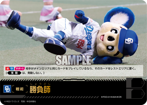勝負師 PDO-01 OR [TBP01D/standard]