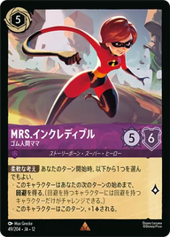 Mrs.インクレディブル - ゴム人間ママ レア 49/204 JA-12