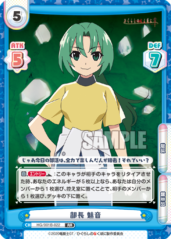 部長 魅音（HG/001B-022）