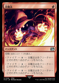 炎魔法（FIN 136・通常・日本語）