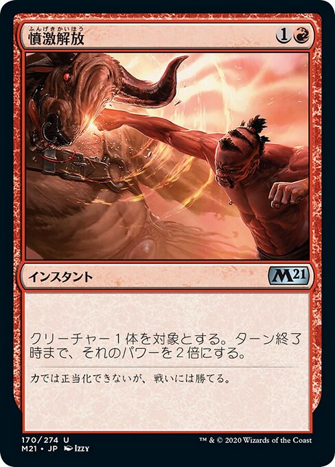 憤激解放（M21 170・通常・日本語）
