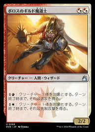 ボロスのギルド魔道士（RVR 168・通常・日本語）