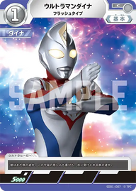 ウルトラマンダイナ（SD01-007）［C］