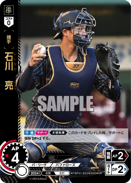 石川 亮 TBP01-B33 OR [TBP01B/standard]