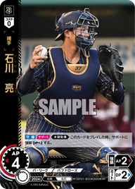 石川 亮 TBP01-B33 OR [TBP01B/standard]
