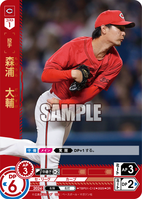 森浦 大輔 TBP01-C12 OR [TBP01C/standard]