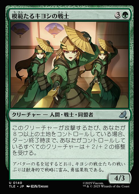 模範たるキヨシの戦士（TLE 140・フォイル・日本語）