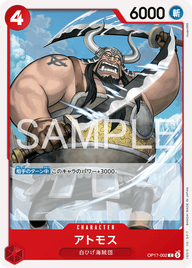 アトモス(OP17-002)[C]