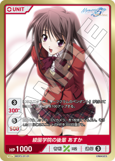 メモリーズオフ#5 とぎれたフィルム MOF5-01-01 UR [divinecross-mof5-01/standard]