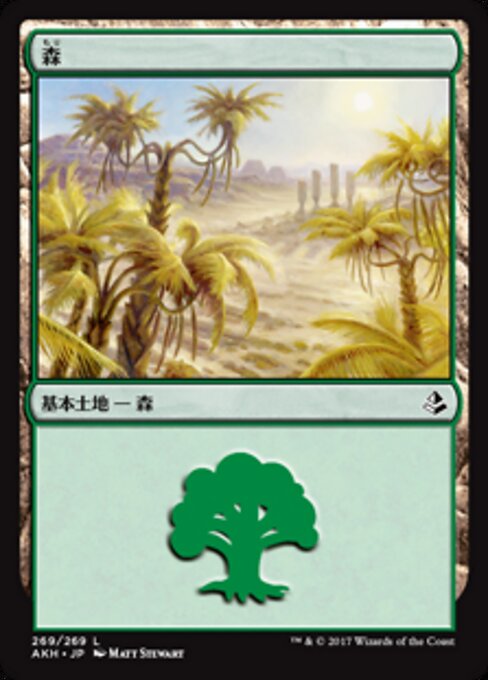 森（AKH 269・フォイル・日本語）
