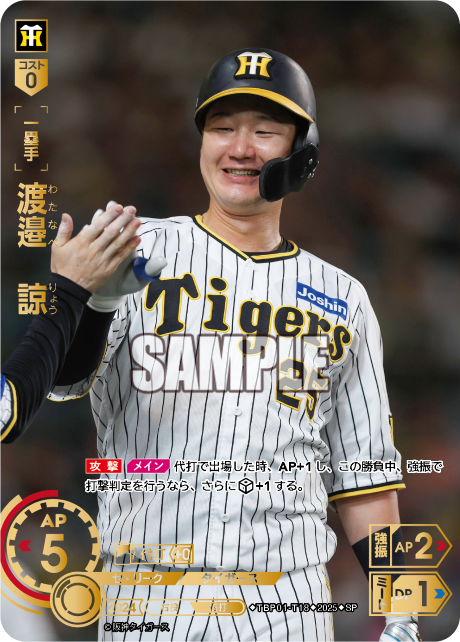 渡邉 諒 TBP01-T18 SP [TBP01T/standard]