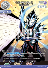 ウルトラマンティガ（BP01-007）［RRR］