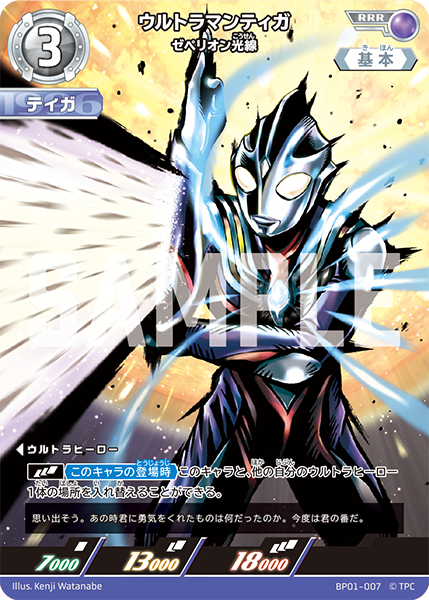 ウルトラマンティガ（BP01-007）［RRR］