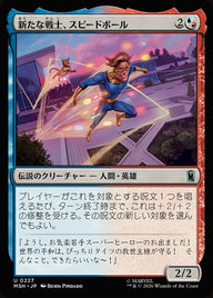 新たな戦士、スピードボール（MSH 227・通常・日本語）