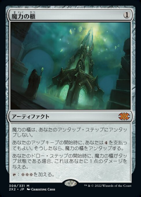 魔力の櫃（2X2 308・通常・日本語）