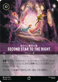 Second Star to the Right エンチャンテッド 210/204 JA-4
