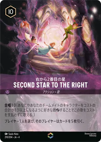 Second Star to the Right エンチャンテッド 210/204 JA-4