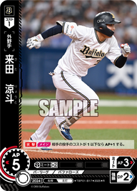 来田 涼斗 TBP01-B17 R [TBP01B/standard]