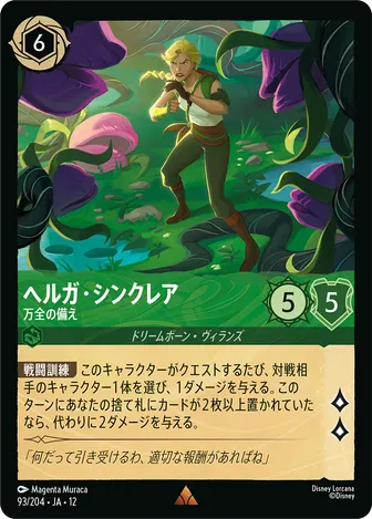 ヘルガ・シンクレア - 万全の備え レア 93/204 JA-12