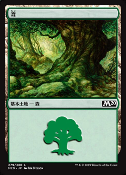 森（M20 279・通常・日本語）